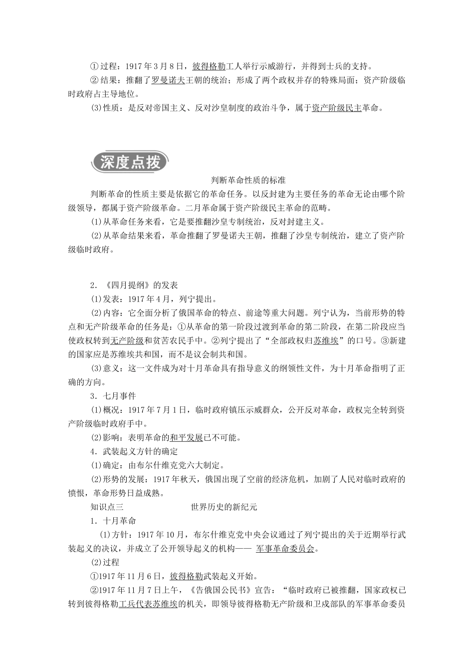 高中历史 专题八 解放人类的阳光大道 三 俄国十月社会主义革命学案（含解析）人民版必修1-人民版高一必修1历史学案_第2页