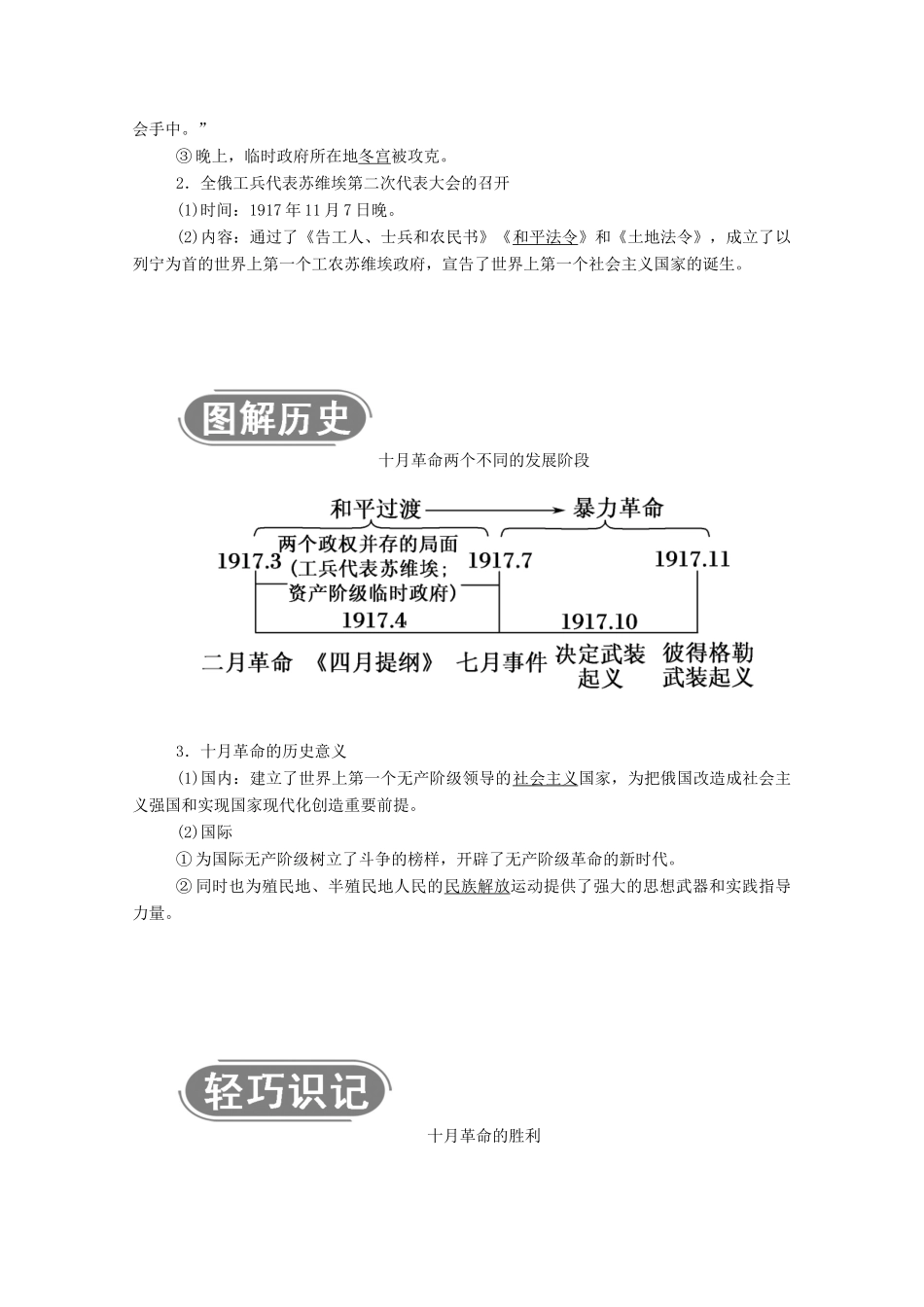 高中历史 专题八 解放人类的阳光大道 三 俄国十月社会主义革命学案（含解析）人民版必修1-人民版高一必修1历史学案_第3页