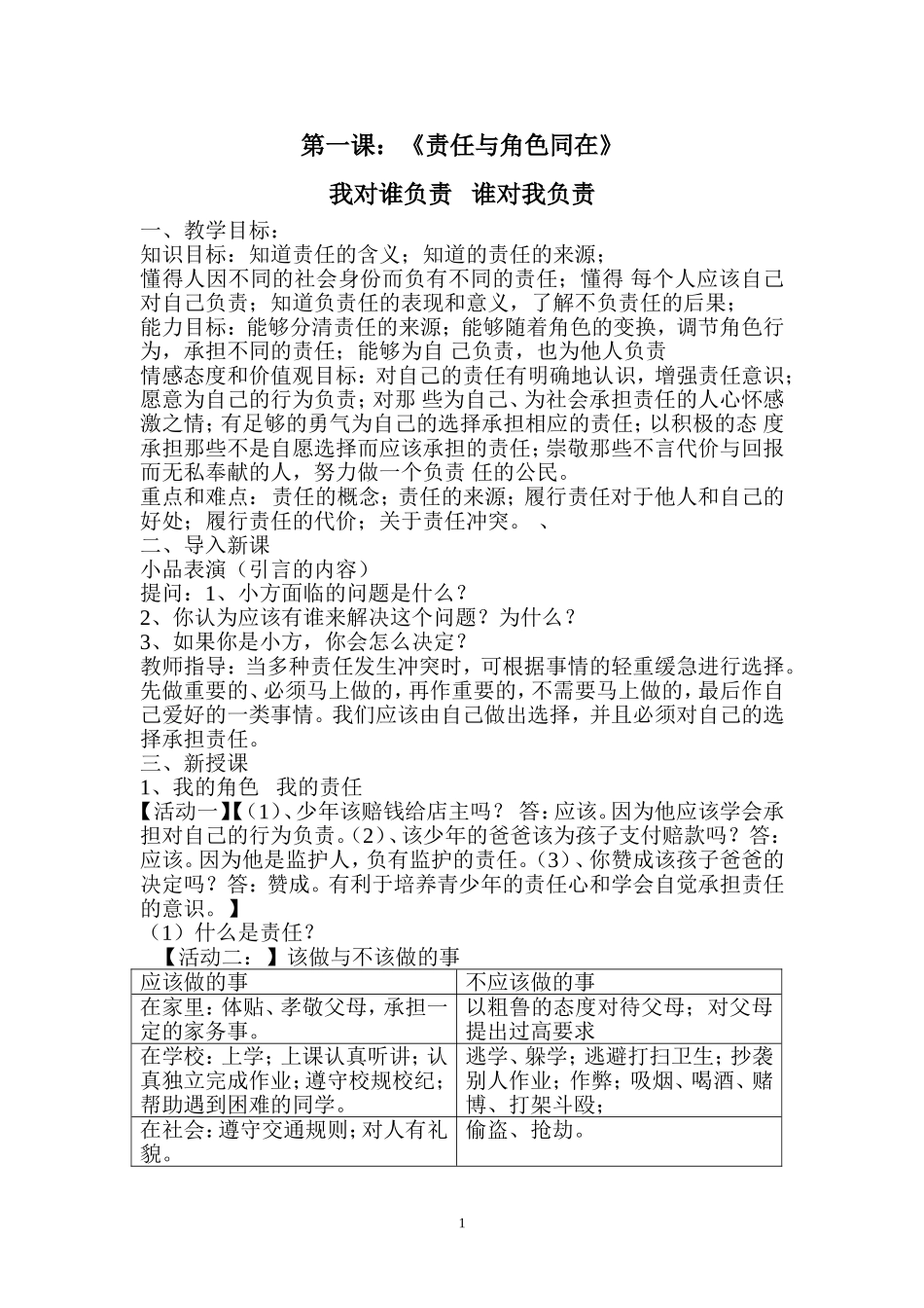 人教版九年级思想品德教案(全)_第1页