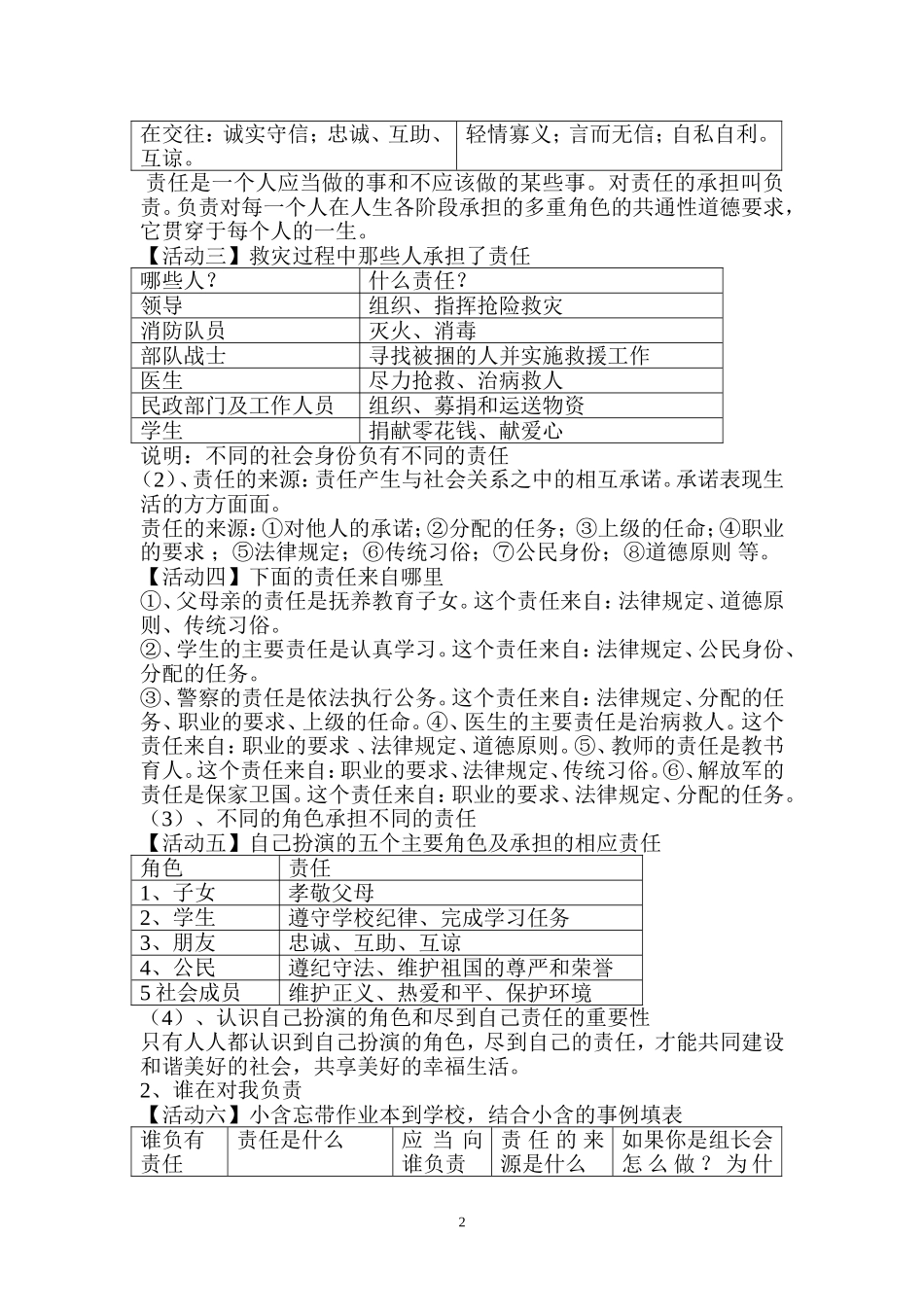 人教版九年级思想品德教案(全)_第2页