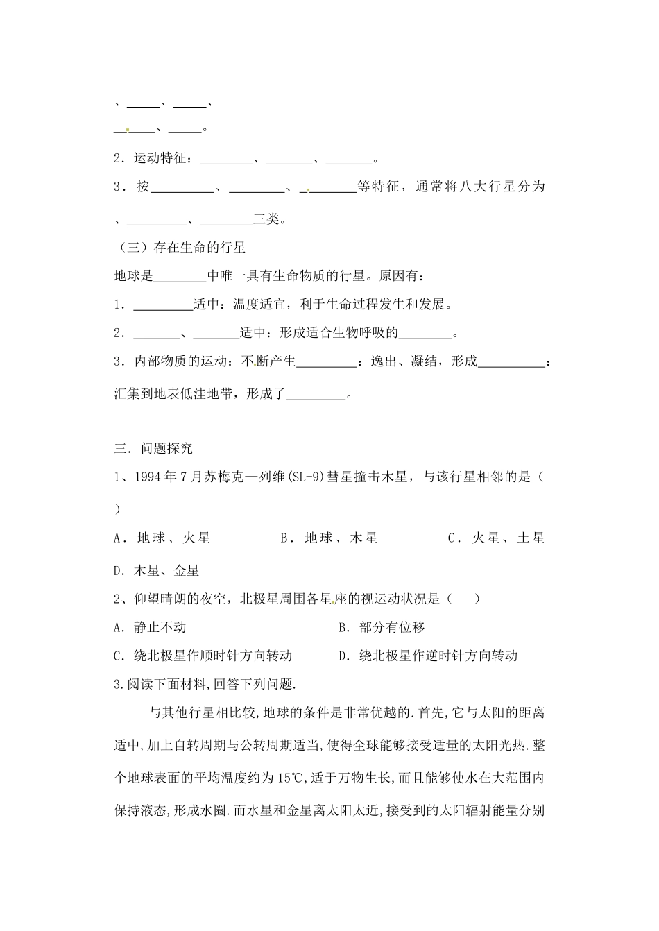 江苏省常州市西夏墅中学高一地理 1.1《宇宙中的地球》学案_第2页