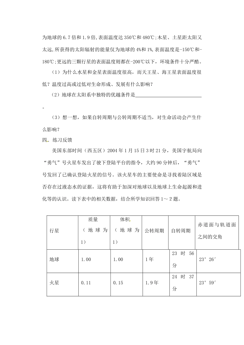 江苏省常州市西夏墅中学高一地理 1.1《宇宙中的地球》学案_第3页
