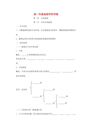 江苏省常州市西夏墅中学高一地理 1.1《宇宙中的地球》学案