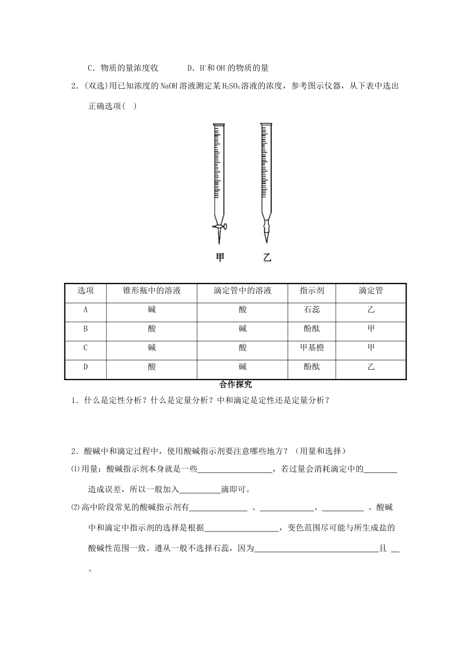高中化学 第03章 水溶液中的离子平衡 专题3.2.3 酸碱中和滴定导学案 新人教版选修4-新人教版高二选修4化学学案_第3页