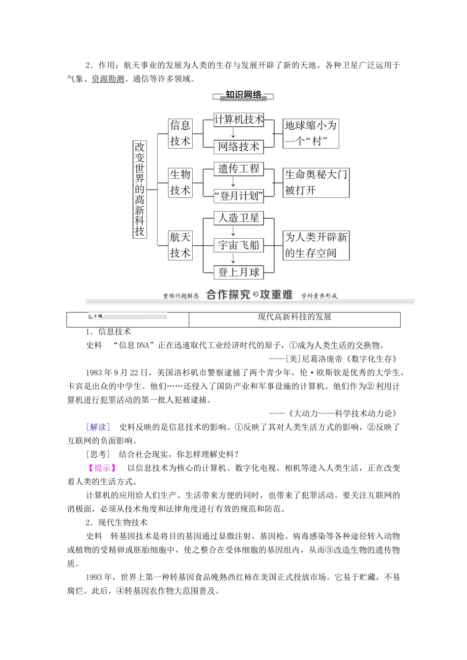 高中历史 第6单元 现代世界的科技与文化 第26课 改变世界的高新科技学案 岳麓版必修3-岳麓版高二必修3历史学案_第2页