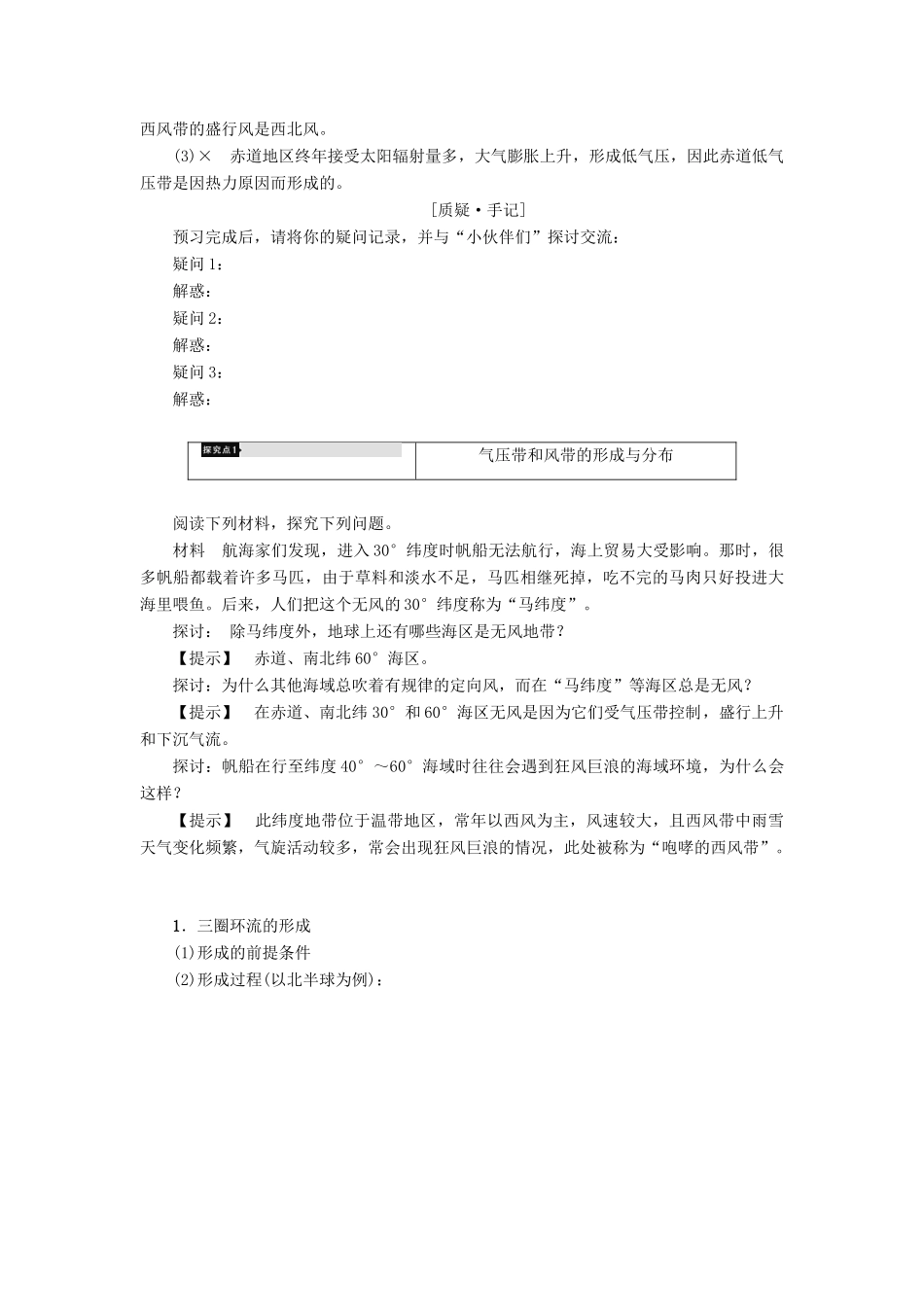 高中地理 第2章 地球上的大气 第2节 气压带和风带（第1课时）气压带和风带的形成学案 新人教版必修1-新人教版高一必修1地理学案_第2页