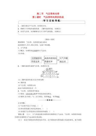 高中地理 第2章 地球上的大气 第2节 气压带和风带（第1课时）气压带和风带的形成学案 新人教版必修1-新人教版高一必修1地理学案
