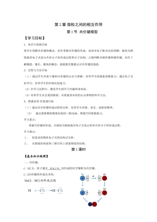 高中化学《物质结构与性质》第二章 化学键与分子间作用力 全章 教学案鲁科版选修3