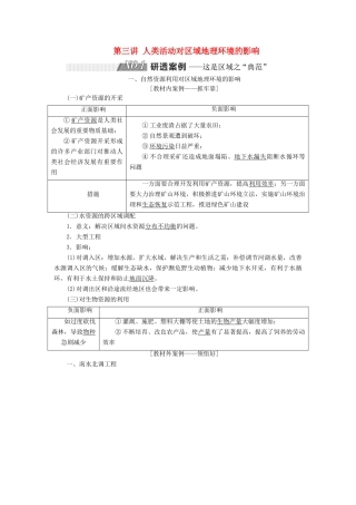 高考地理一轮复习 第三部分 第一章 区域地理环境和人类活动 第三讲 人类活动对区域地理环境的影响精选学案-人教版高三全册地理学案