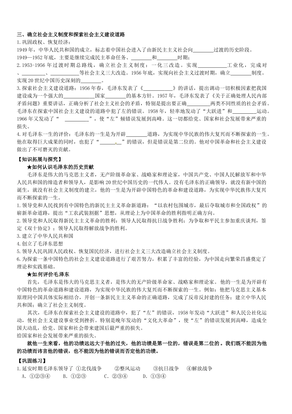 浙江省桐庐县富春高级中学高二历史《新中国缔造者毛泽东》学案_第2页