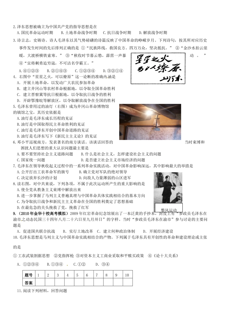 浙江省桐庐县富春高级中学高二历史《新中国缔造者毛泽东》学案_第3页