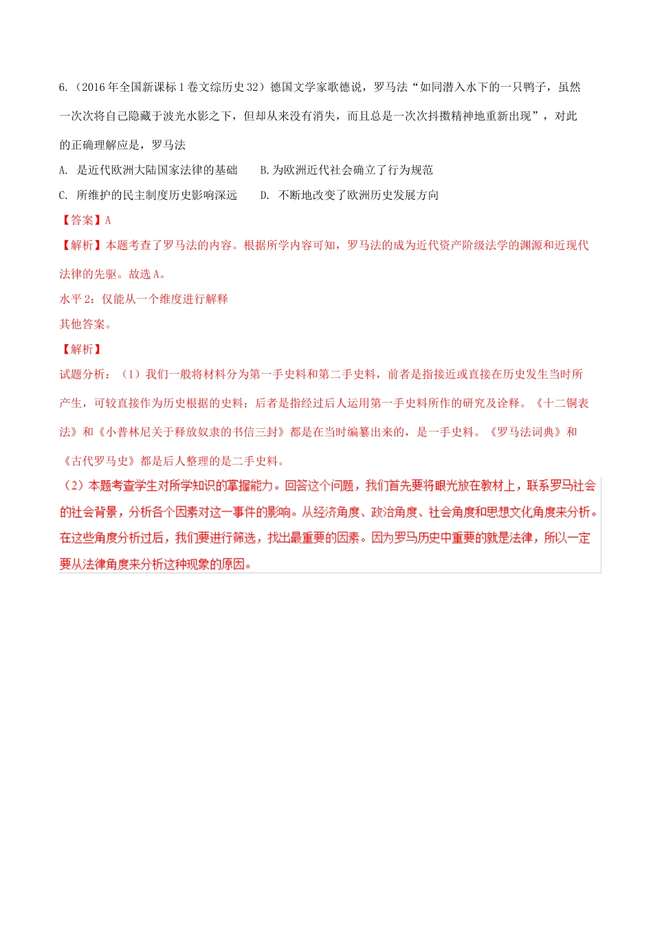 高考历史二轮复习 重难点全解全析 专题06 古罗马的政制与法律学案-人教版高三全册历史学案_第3页