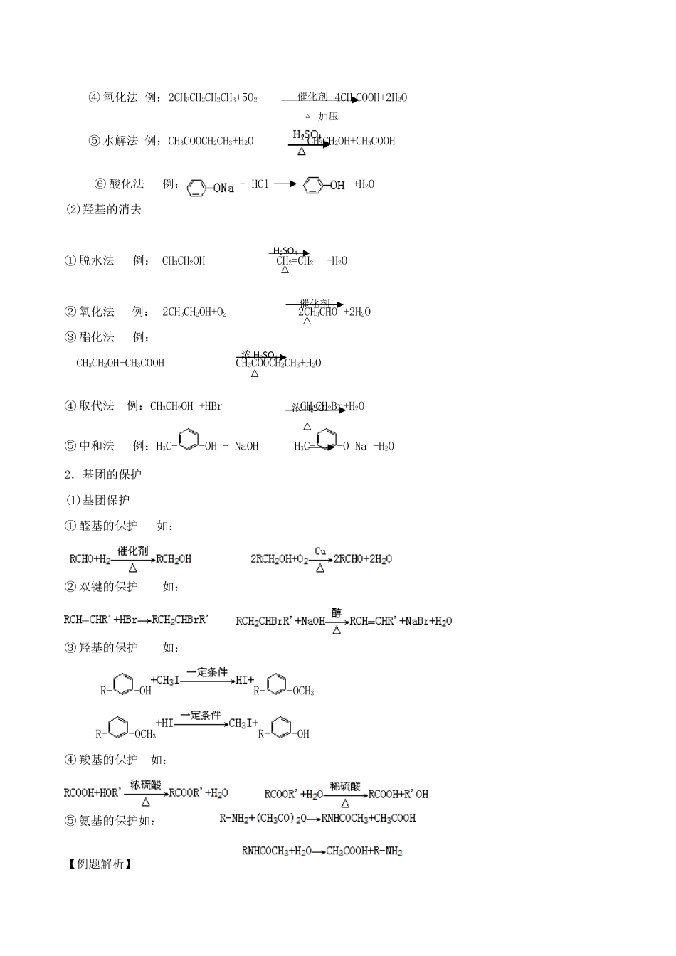高考化学一轮复习 第十四章 烃的衍生物学案-人教版高三全册化学学案_第2页