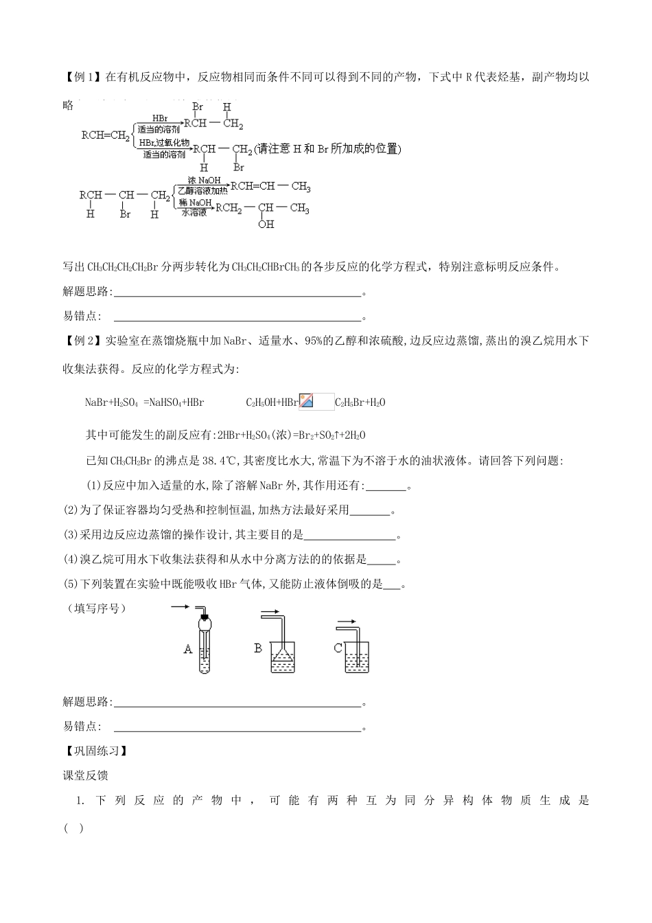 高考化学一轮复习 第十四章 烃的衍生物学案-人教版高三全册化学学案_第3页