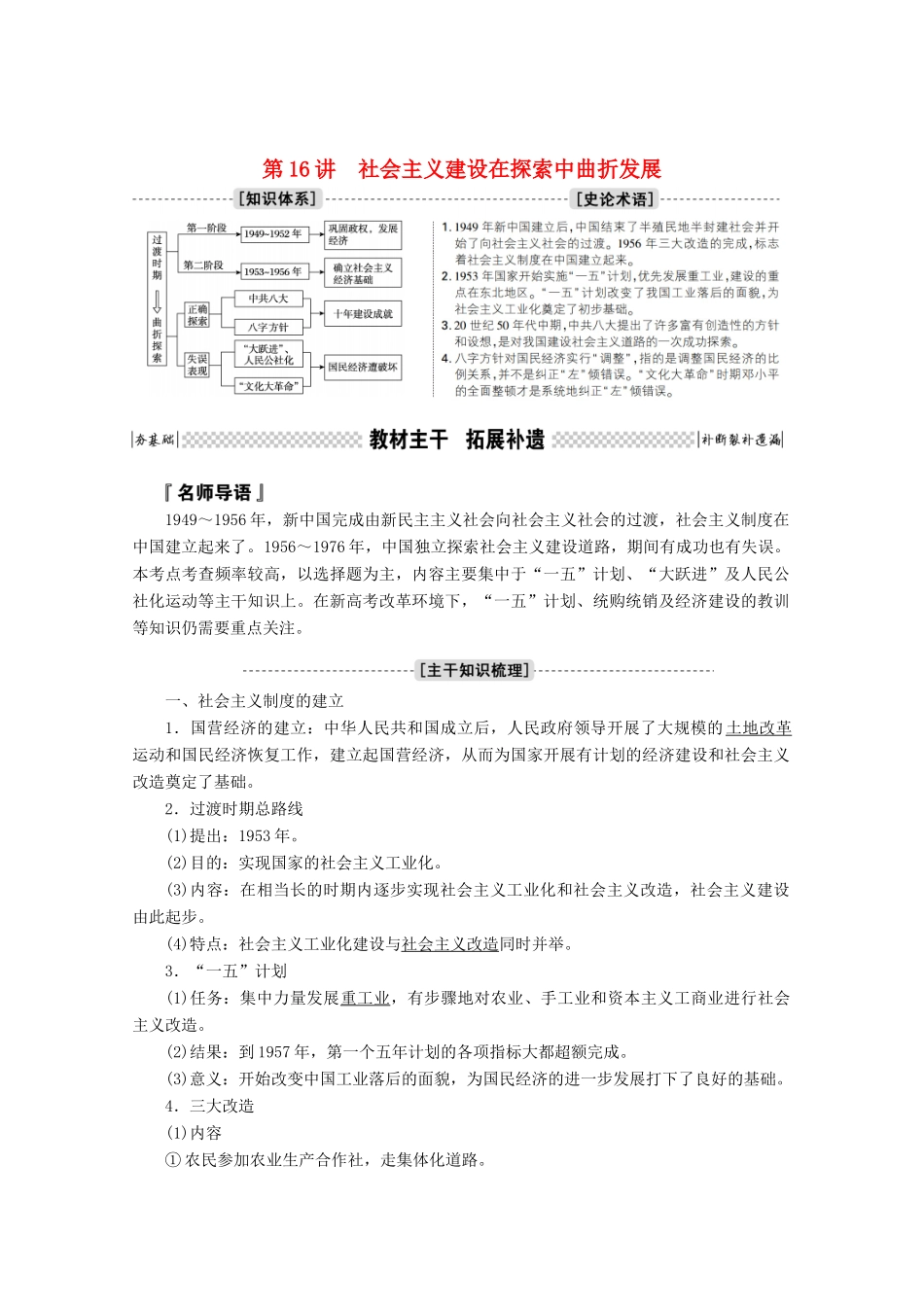 高考历史一轮复习 第16讲 社会主义建设在探索中曲折发展学案（含解析）人民版-人民版高三全册历史学案_第1页
