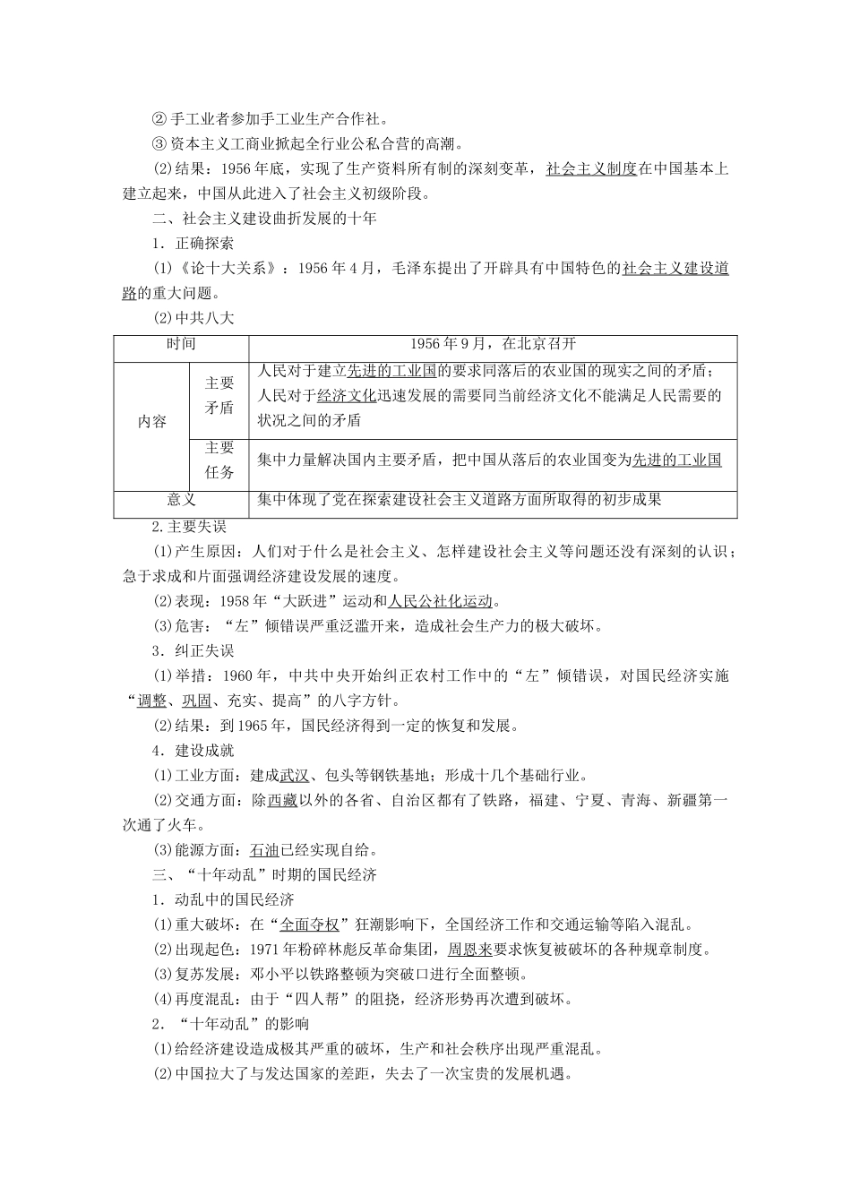 高考历史一轮复习 第16讲 社会主义建设在探索中曲折发展学案（含解析）人民版-人民版高三全册历史学案_第2页
