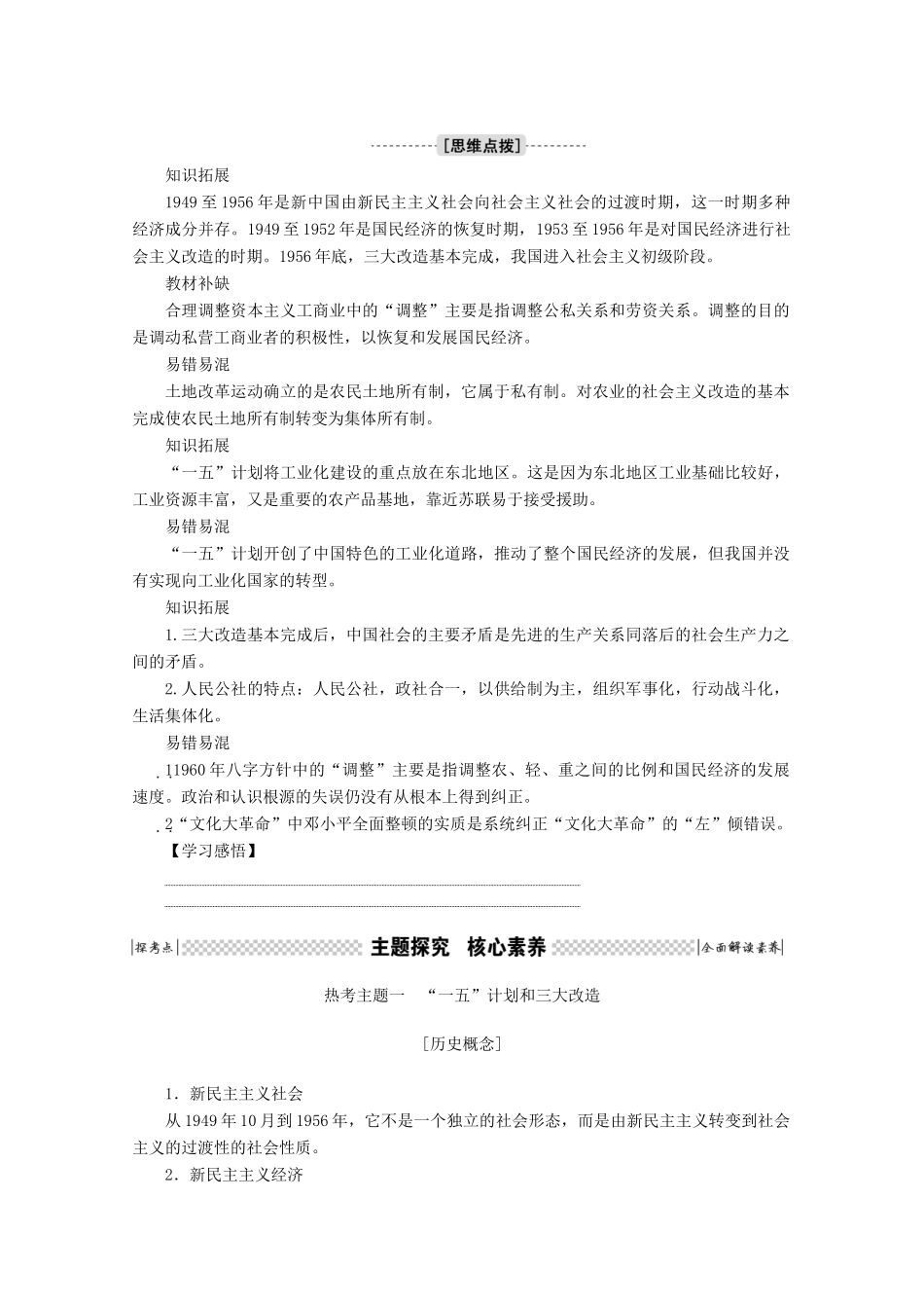 高考历史一轮复习 第16讲 社会主义建设在探索中曲折发展学案（含解析）人民版-人民版高三全册历史学案_第3页