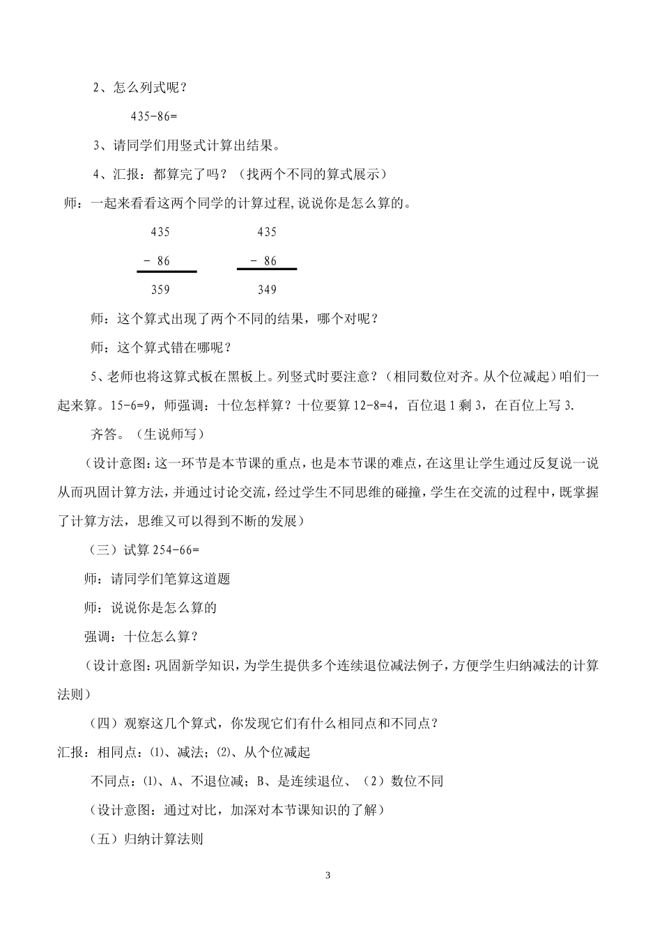 人教版小学数学三年级上册《万以内的减法》教学设计_第3页