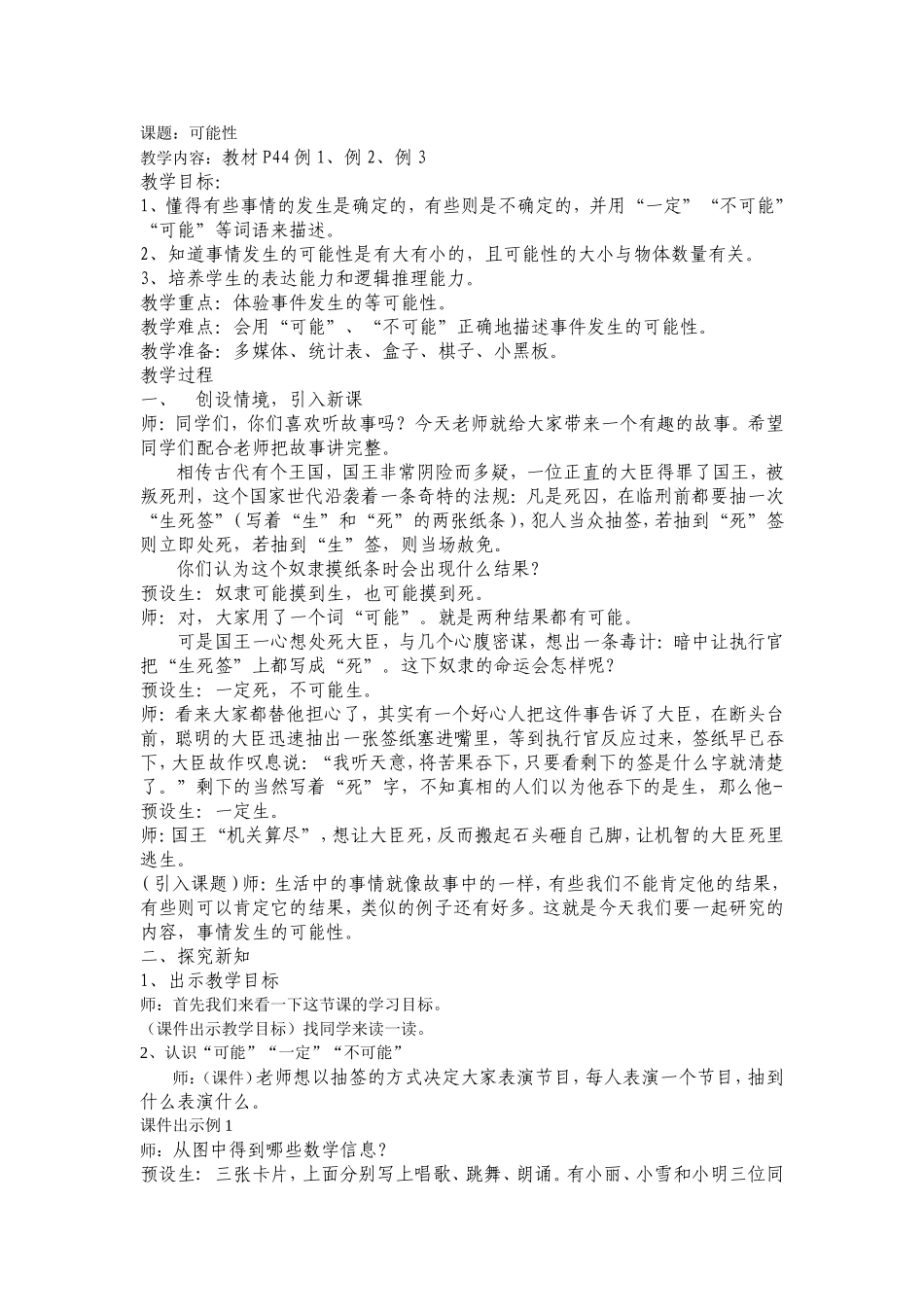 人教版五年级数学上册可能性教学设计_第1页