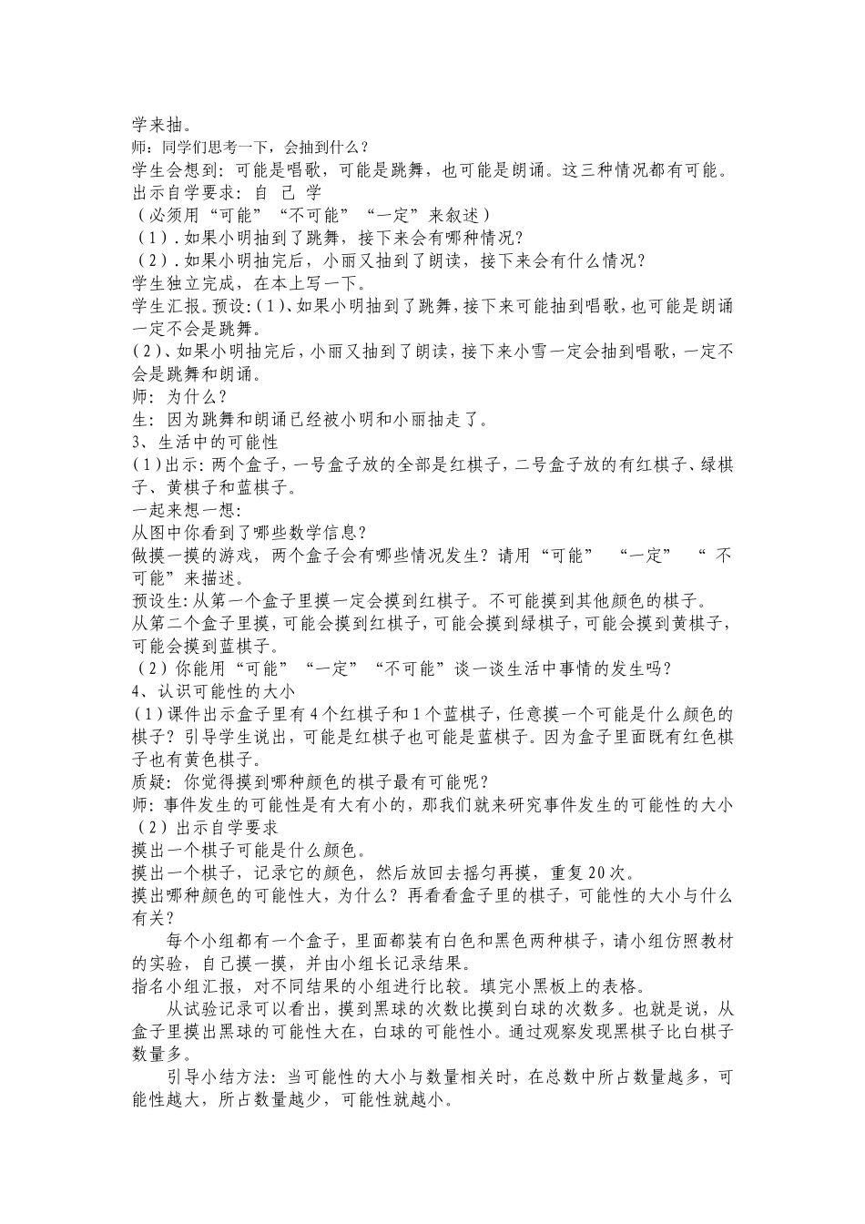 人教版五年级数学上册可能性教学设计_第2页