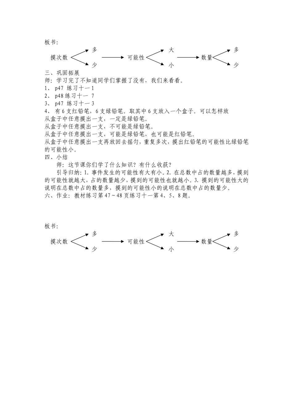 人教版五年级数学上册可能性教学设计_第3页