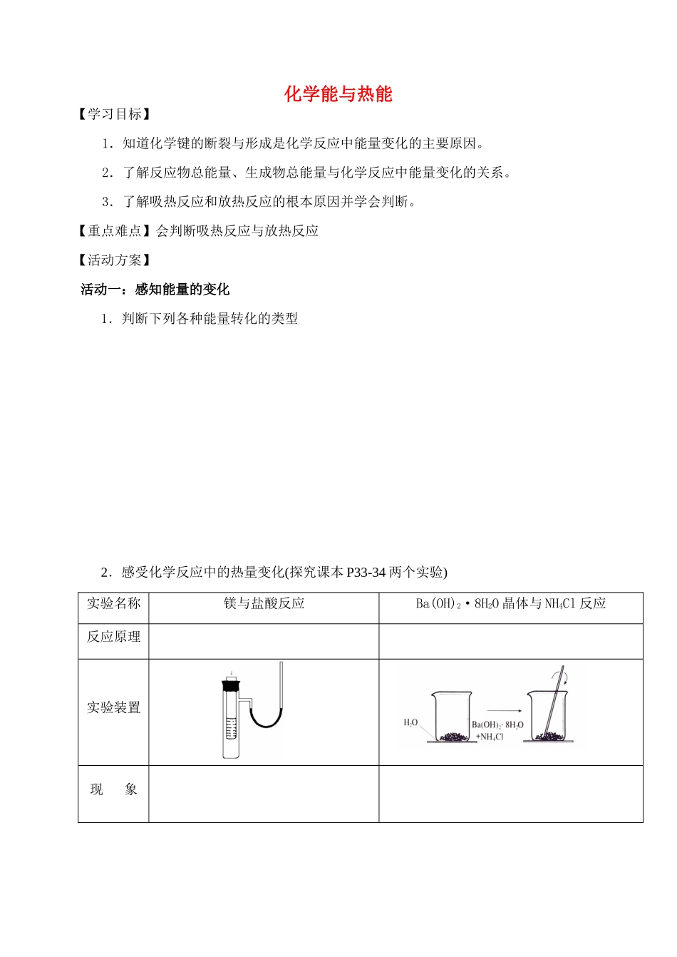 高中化学 化学能与热能学案（必修2）-人教版高中必修2化学学案_第1页