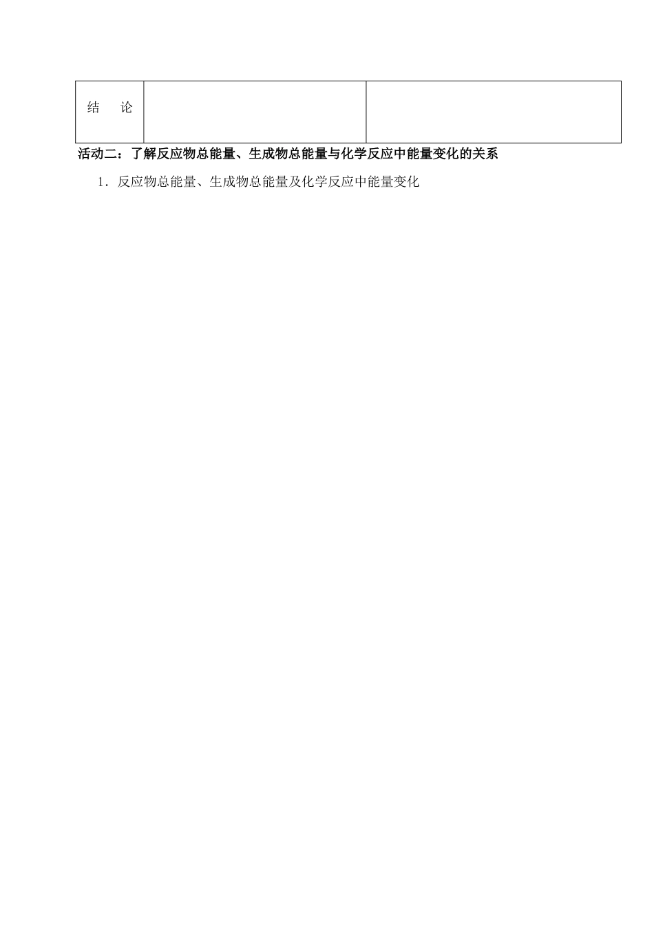高中化学 化学能与热能学案（必修2）-人教版高中必修2化学学案_第2页