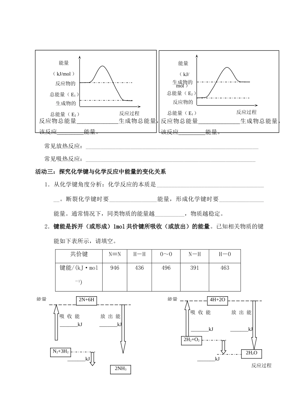 高中化学 化学能与热能学案（必修2）-人教版高中必修2化学学案_第3页
