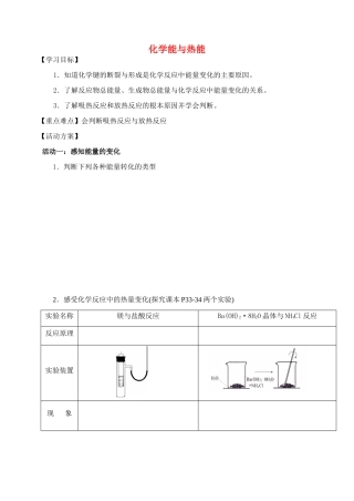 高中化学 化学能与热能学案（必修2）-人教版高中必修2化学学案