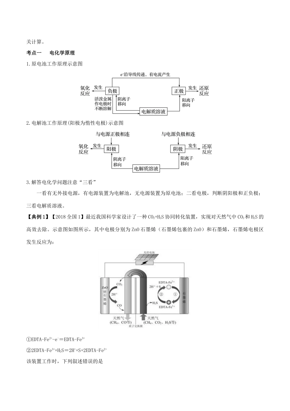 高考化学命题热点提分攻略 专题08 电化学难点突破学案-人教版高三全册化学学案_第2页