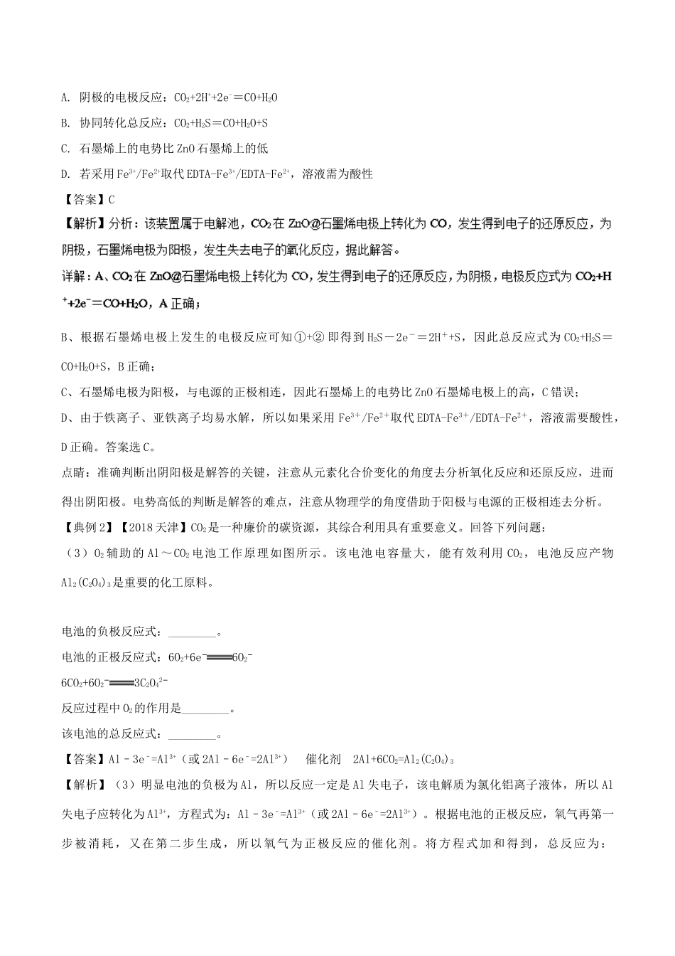 高考化学命题热点提分攻略 专题08 电化学难点突破学案-人教版高三全册化学学案_第3页