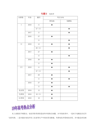 高考化学命题热点提分攻略 专题08 电化学难点突破学案-人教版高三全册化学学案