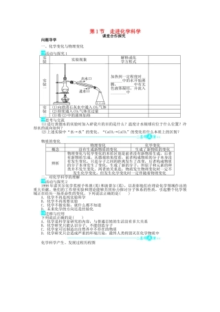 高中化学 第一章 认识化学科学 第1节 走进化学科学学案1 鲁科版必修1-鲁科版高一必修1化学学案