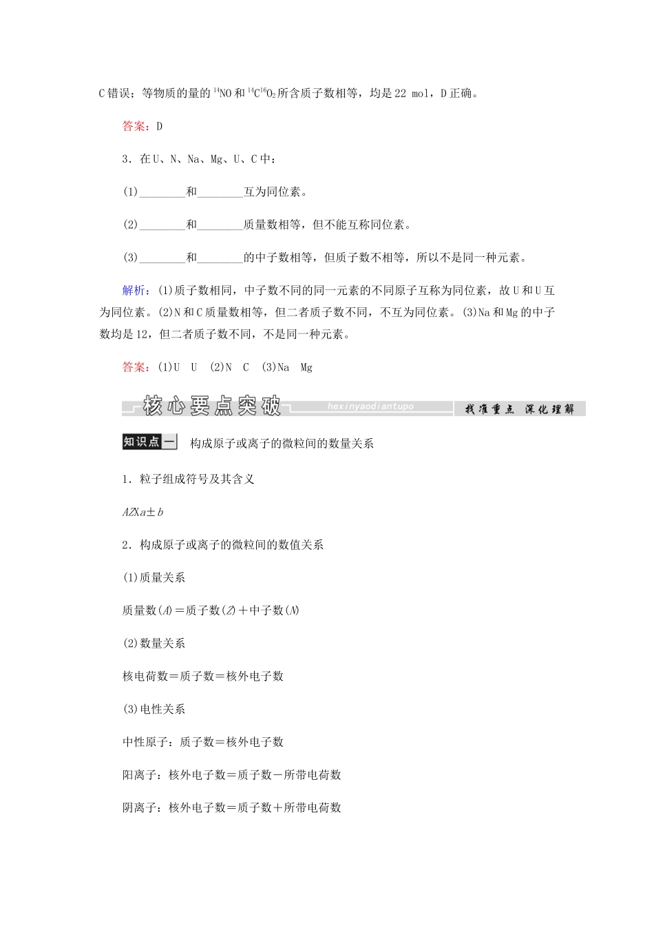 高中化学 第1章 物质结构元素周期律 第一节 第3课时 核素学案 新人教版必修2-新人教版高二必修2化学学案_第3页
