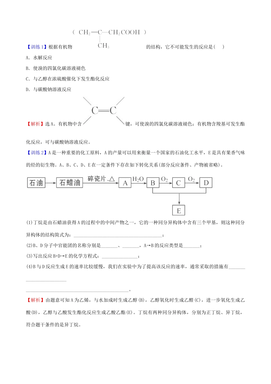 高中化学 第三章 有机化合物章末阶段复习必备学案 新人教版必修2_第3页