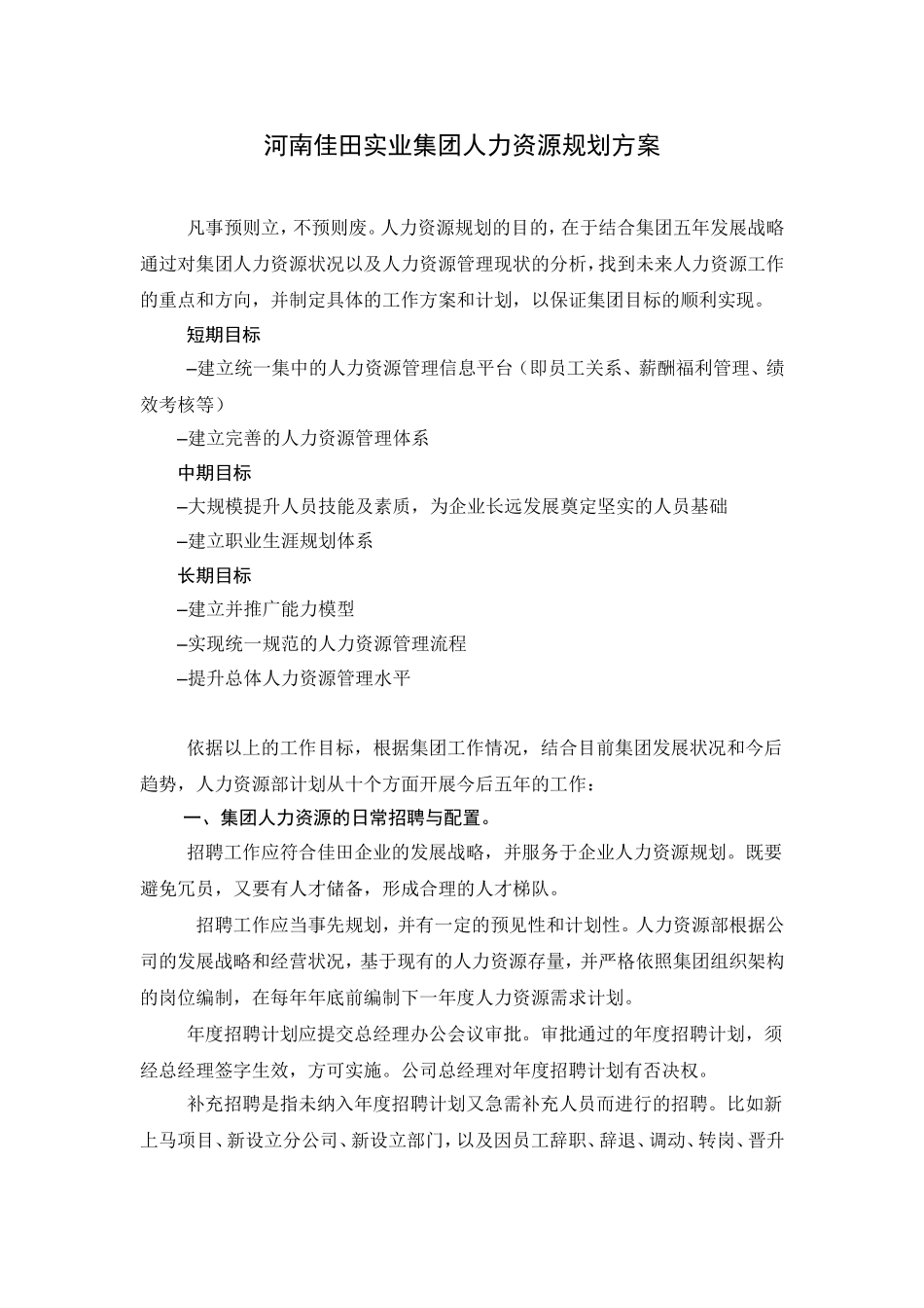 人力资源五年规划(定版)_第1页