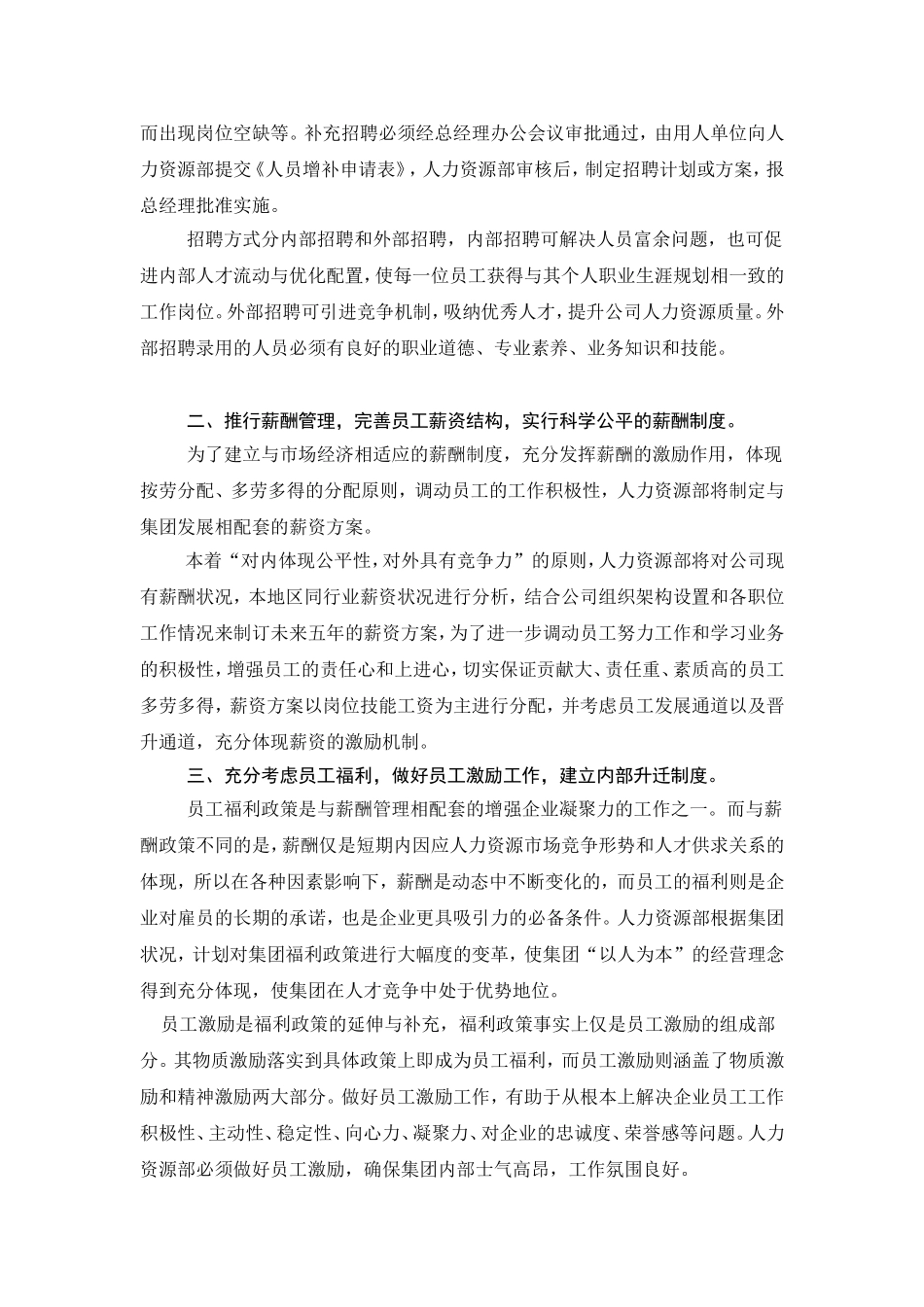 人力资源五年规划(定版)_第2页