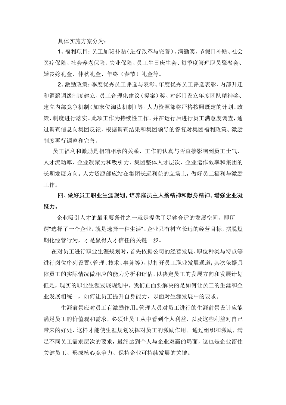 人力资源五年规划(定版)_第3页