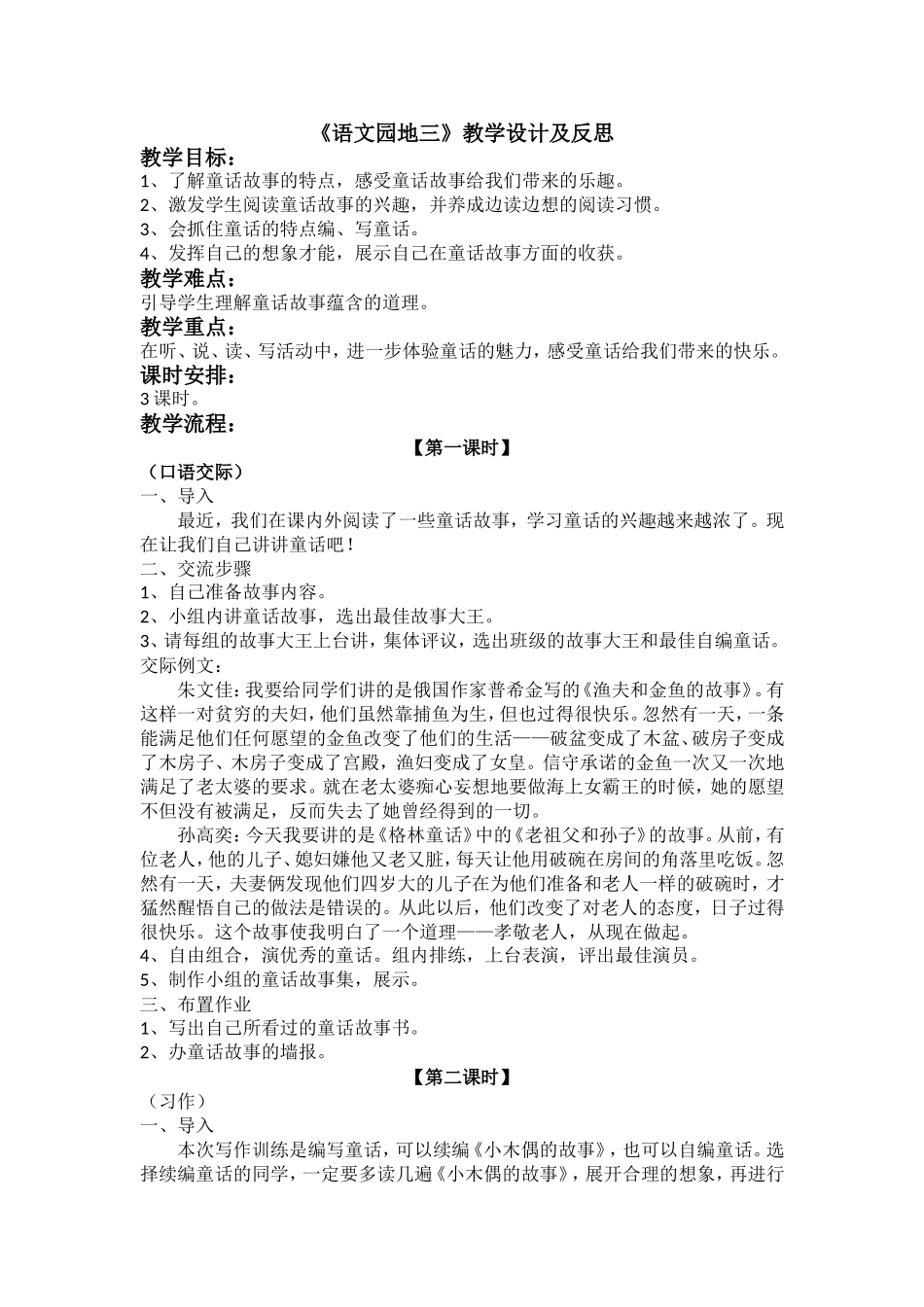 人教版四年级语文上册《语文园地三》教学设计及反思_第1页
