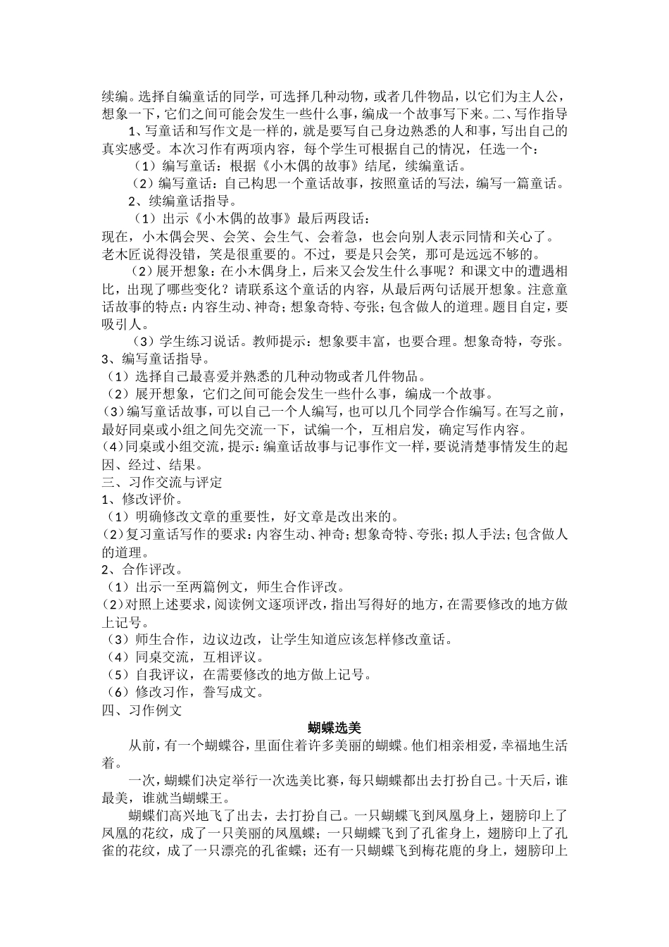 人教版四年级语文上册《语文园地三》教学设计及反思_第2页