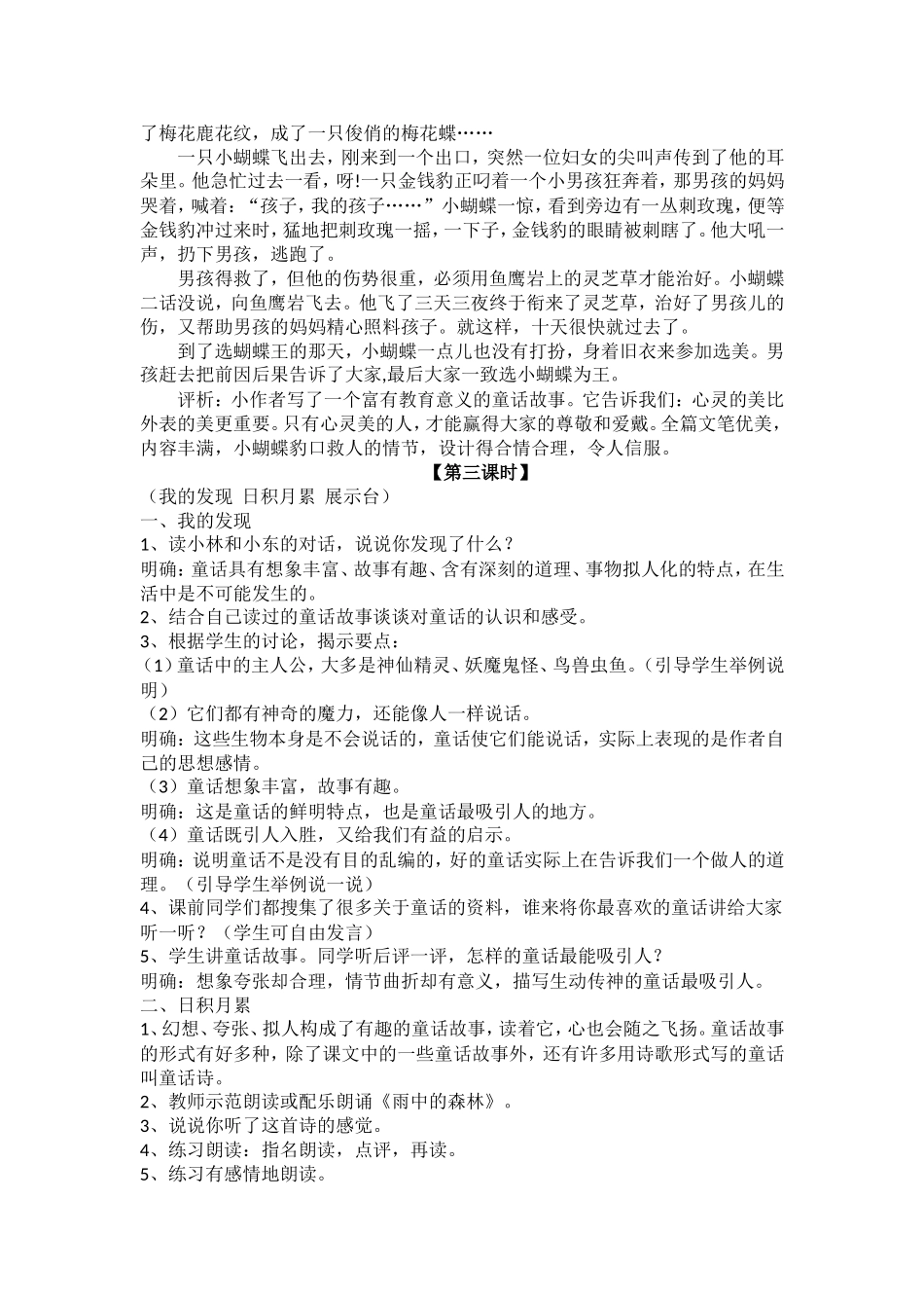 人教版四年级语文上册《语文园地三》教学设计及反思_第3页