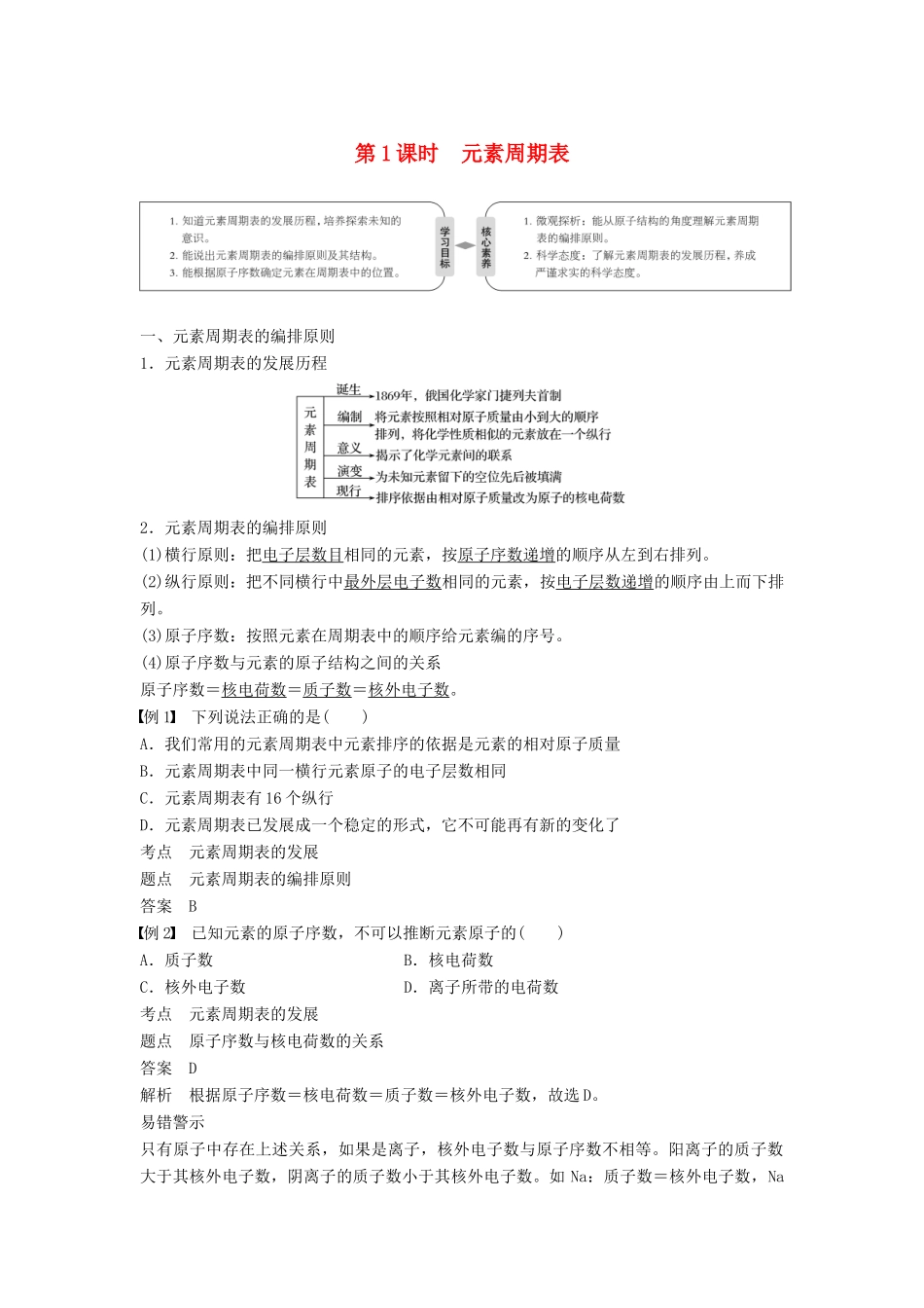 高中化学 第一章 物质结构元素周期律 1.1 元素周期表 第1课时 元素周期表学案 新人教版必修2-新人教版高二必修2化学学案_第1页