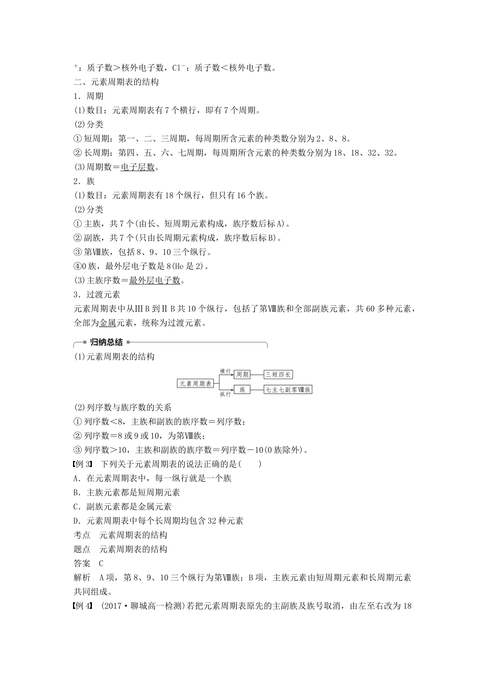 高中化学 第一章 物质结构元素周期律 1.1 元素周期表 第1课时 元素周期表学案 新人教版必修2-新人教版高二必修2化学学案_第2页