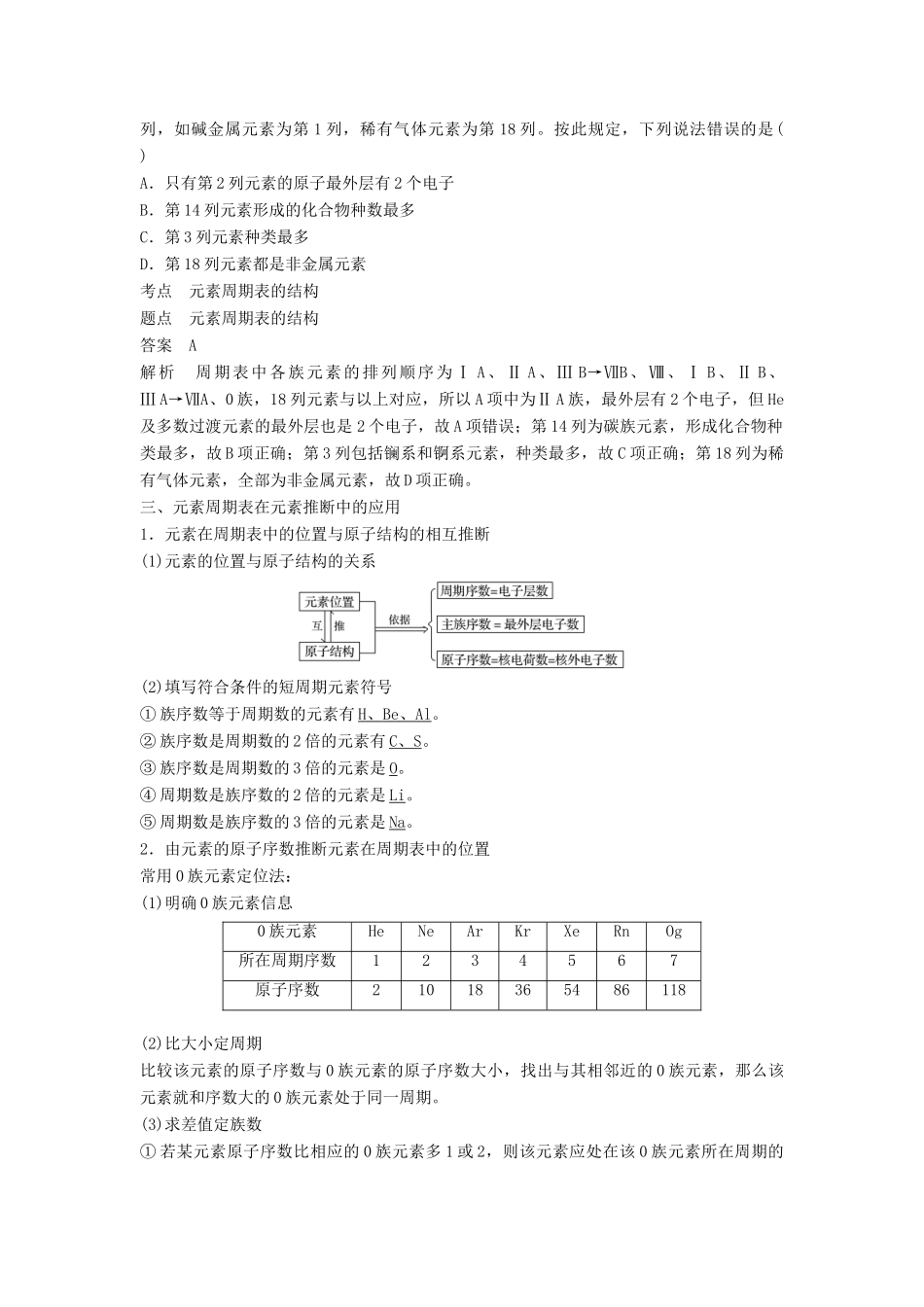 高中化学 第一章 物质结构元素周期律 1.1 元素周期表 第1课时 元素周期表学案 新人教版必修2-新人教版高二必修2化学学案_第3页