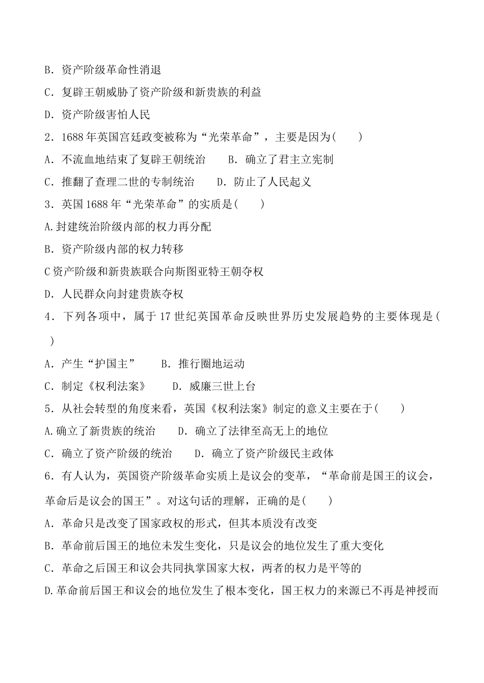 高中历史代议制的确立与完善 学案人民版必修一_第2页