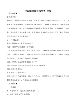高中历史代议制的确立与完善 学案人民版必修一