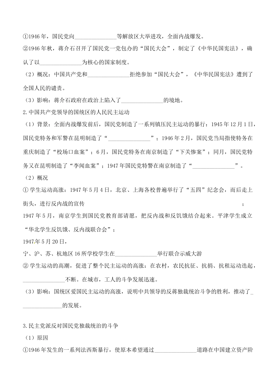 高中历史 第七单元《第4课 抗战胜利后的人民民主运动》导学案 新人教版选修2-新人教版高一选修2历史学案_第2页