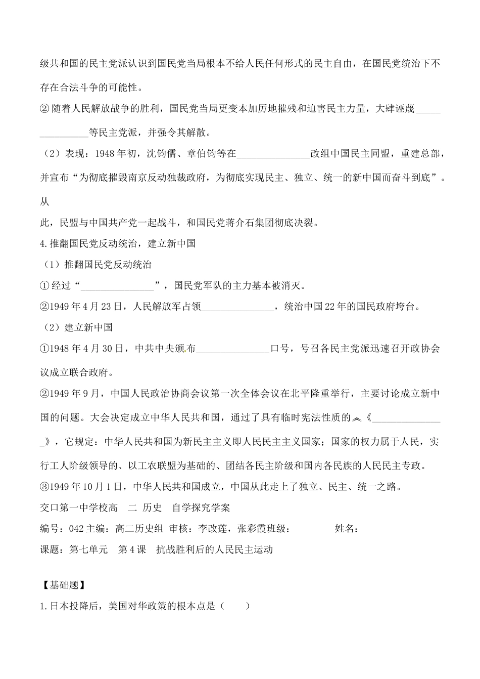 高中历史 第七单元《第4课 抗战胜利后的人民民主运动》导学案 新人教版选修2-新人教版高一选修2历史学案_第3页