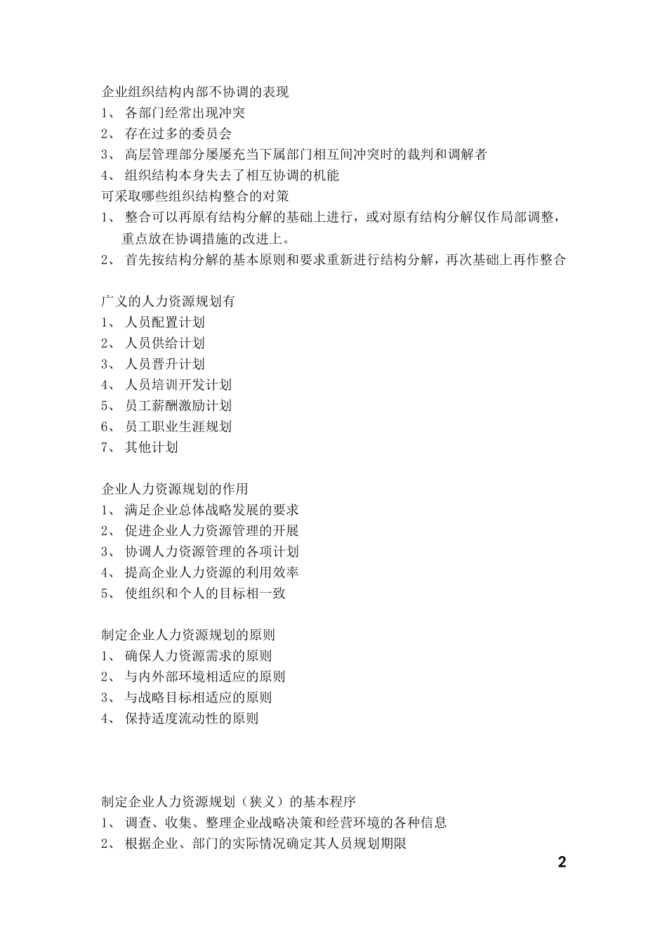 人力资源管理师二级考试简答题汇总_第2页