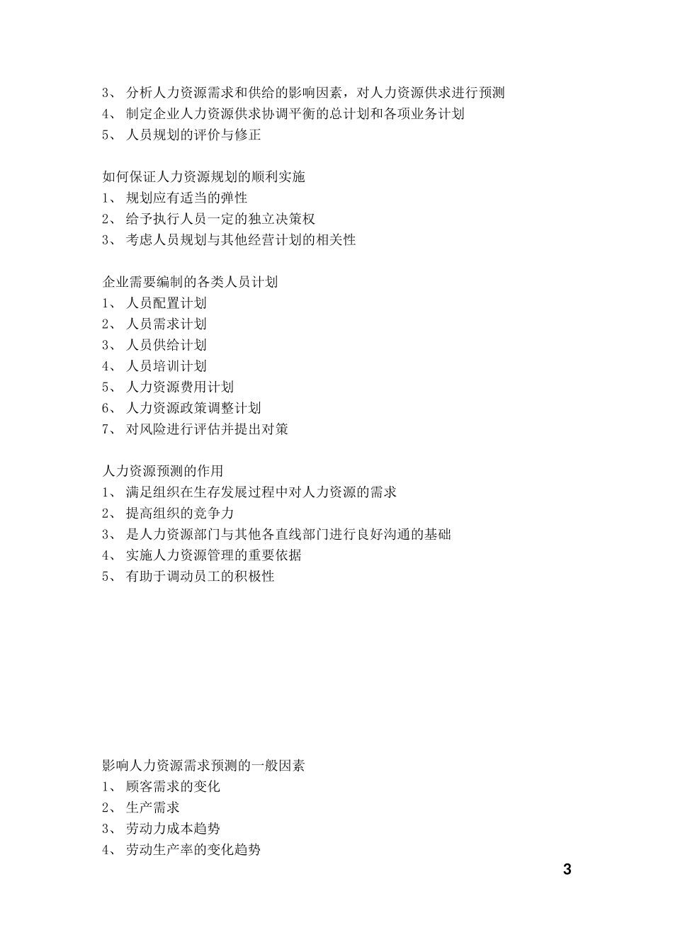 人力资源管理师二级考试简答题汇总_第3页